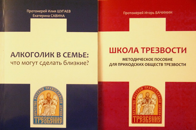 В РПЦ рассказали, как церковные методики помогут излечить от алкоголизма