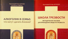 В РПЦ рассказали, как церковные методики помогут излечить от алкоголизма