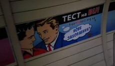 Киевское метро потребовало от рекламодателей прекратить размещение ЛГБТ-рекламы 