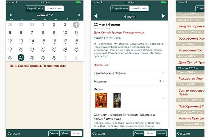 Пользователям iPhone и Android: Бесплатное приложение «Православный календарь»