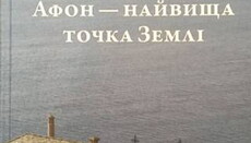 У Києві вийшла книга про старців з Афону