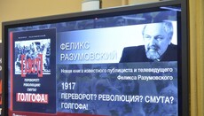 РПЦ издала книгу «1917: Переворот? Революция? Смута? Голгофа!»