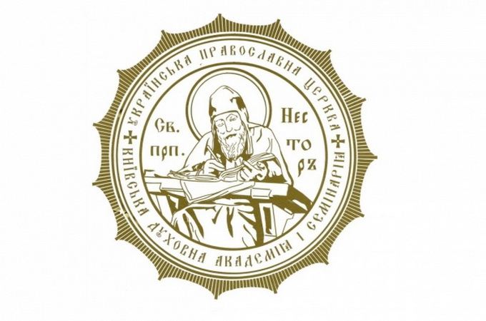 Празднование 200-летия КДАиС начнется с конференции о духовном образовании