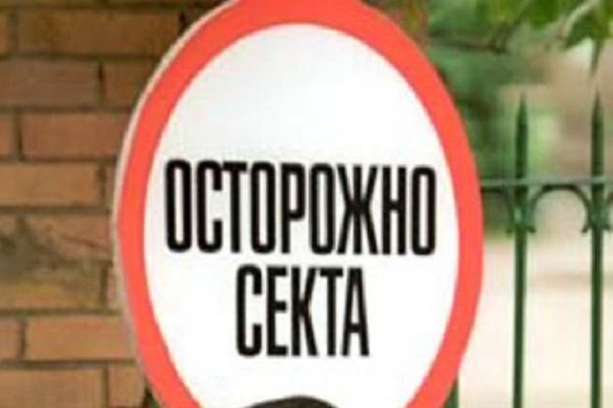 В Москві розшукують сектантів, які «лікували» формулами та чаєм