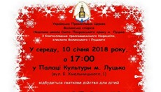 В Луцке состоится представление для детей «Счастливое Рождество»