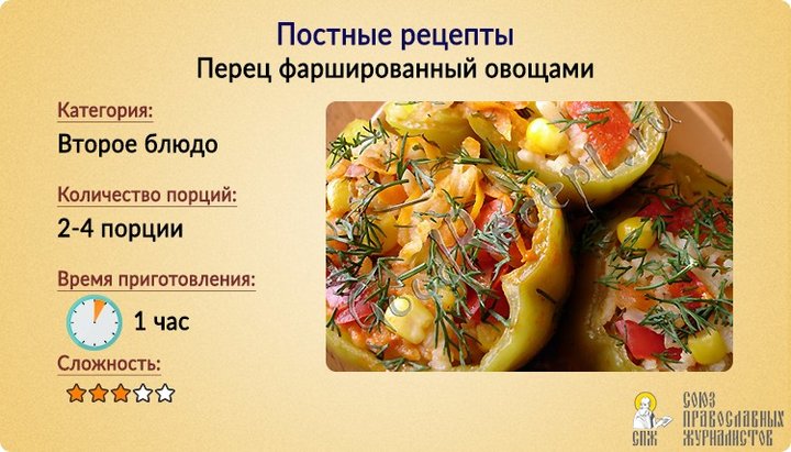 Перець, фарширований овочами