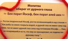 «Нить от сглаза со Святой земли»