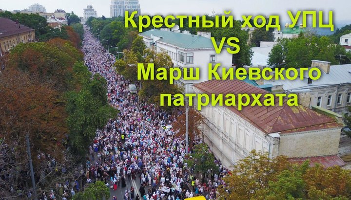 Парад vs крестного хода: битва власти за Томос