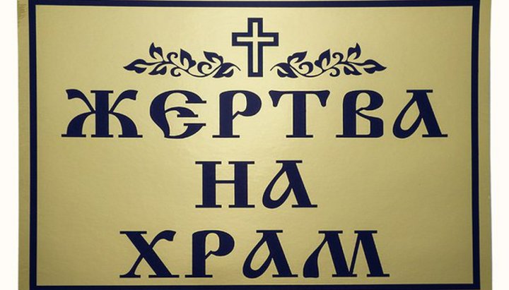 Большинству храмов УПЦ  денег едва хватает