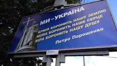 Реклама Томоса обходиться Порошенку «в надцять мільйонів гривень», – ЗМІ