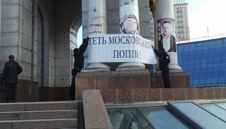 Митингующие принесли с собой плакаты с надписями «Геть московських попів» 