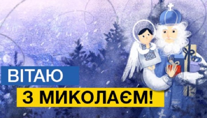 По словам главы государства, святитель Николай сделал подарок всем украинцам.