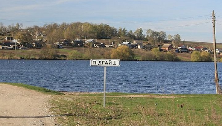 Село Підгайці Шумського району Тернопільської області.