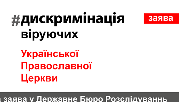 Чернівецька єпархія звернулася до правоохоронних органів та прокуратури у зв'язку з розпорядженням голови ОДА