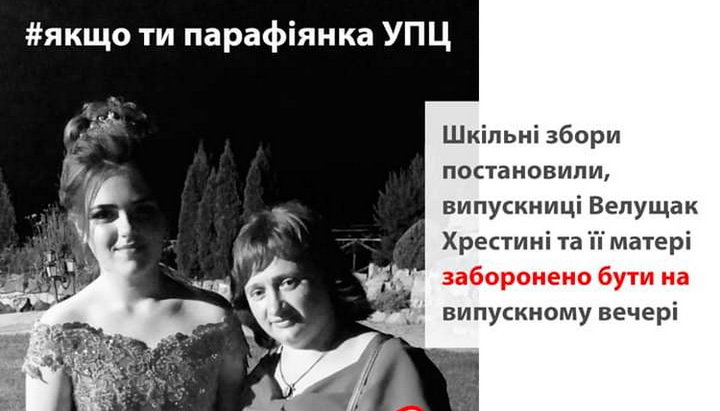 Родители одноклассников ученицы буковинской школы запретили прийти на выпускной вечер. Фото: Черновицко-Буковинская епархия