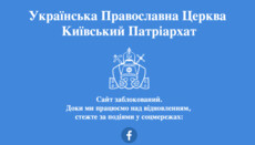 Сторонники Епифания Думенко захватили официальный сайт УПЦ КП, – СМИ