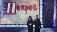 В Киеве проходит православный кинофестиваль «Покров» (+ПРОГРАММА)