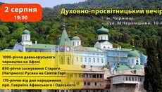 В Черновцах пройдет вечер в честь 1000-летия русского монашества на Афоне