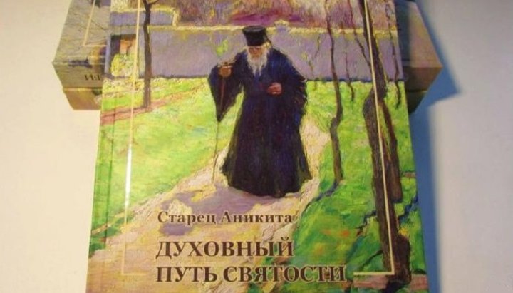 Книга Сергея Шумило «Старец Аникита: духовный путь святости». Фото: Международный институт афонского наследия