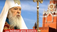 ТСН показує інсценування, щоб оббрехати Філарета, – «ієрарх» УПЦ КП