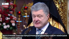 Порошенко: Власть не способна обеспечить переименование Церквей