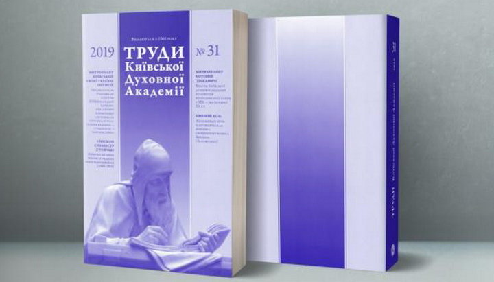 Вийшов з друку новий номер журналу «Труди Київської Духовної Академії». Фото: kdais.kiev.ua 