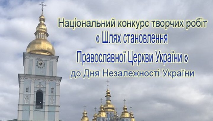 Украинским школьникам и студентам предлагают писать эссе о становлении ПЦУ