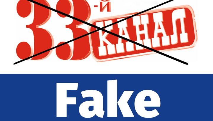 Издание "33 канал" уличили во лжи