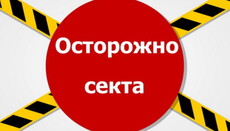 Неоязычник потребовал открыть дело против иерарха РПЦ за борьбу с сектами