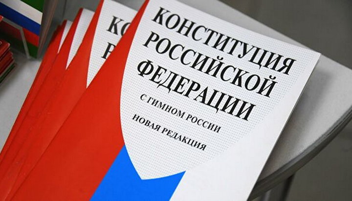 Конституция РФ. Фото: ria.ru