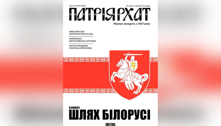 The cover of the latest issue of the UGCC magazine. Photo: t.me/alex_voznesensky