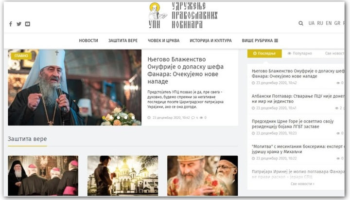 Serbian version of the "Union of Orthodox Journalists" website. Photo: UOJ