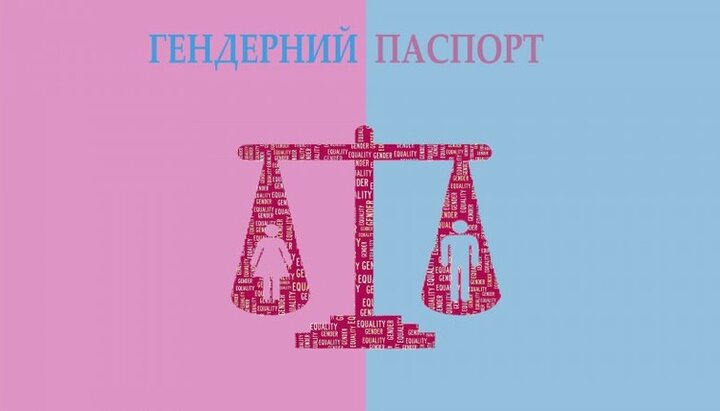 «Гендерный паспорт» есть у Харькова, Житомира, Львова, а теперь – и у Киева. Фото: loyer.com.ua