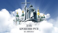 «Інтер» покаже урочистості УПЦ до Дня Хрещення Русі 27 і 28 липня