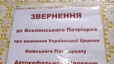 УПЦ КП собирает подписи под письмом к Вселенскому Патриарху о своём признании