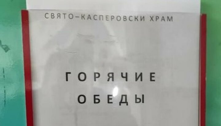 В херсонском храме Иконы Божией Матери «Касперовская» ежедневно готовят горячую пищу для нуждающихся. Фото: Facebook-страница Херсонской епархии УПЦ