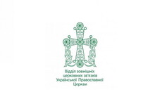 Комментарий ОВЦС УПЦ по поводу 70-летия Львовского собора 1946 года