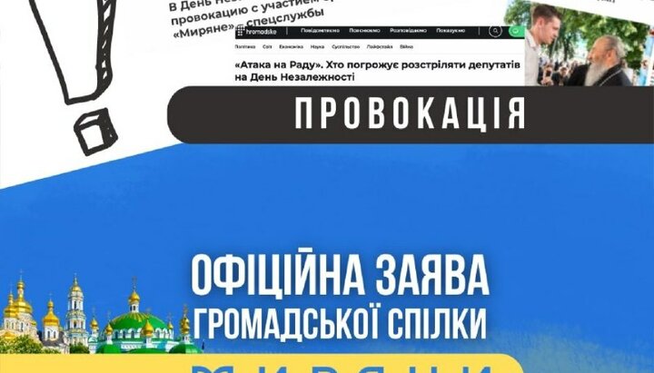 «Миряни»: Звинувачення нас в антиукраїнській діяльності – абсурд та наклеп