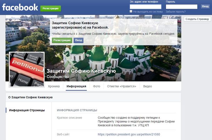 У Facebook з'явилася спільнота «Захистимо Софію Київську»