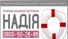 Священики УПЦ надають духовну підтримку українцям по телефону довіри «Надія»