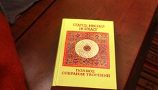 Вийшло повне зібрання творів старця Йосифа Ісихаста в перекладі ігумена Охтирського монастиря