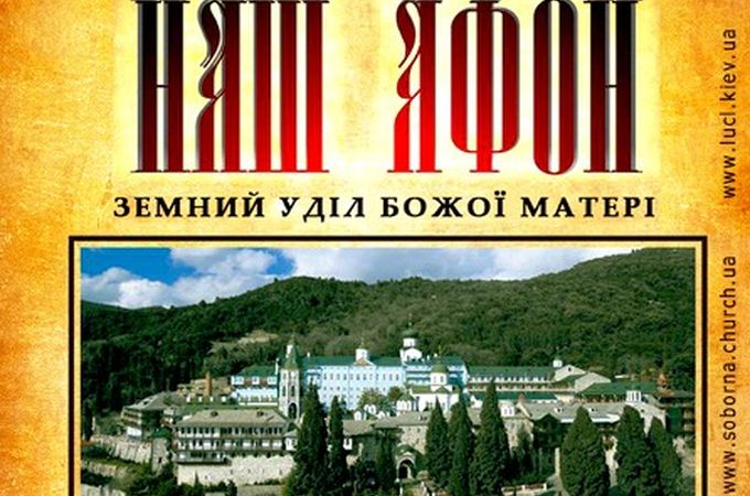 Церковную выставку «Наш Афон» включили в культурный проект Книжного Арсенала