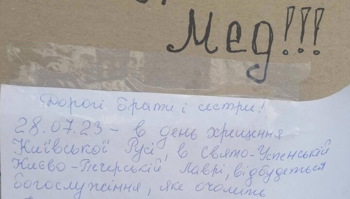 На стовпах у Житомирській області закликають людей на «службу» ПЦУ до Лаври