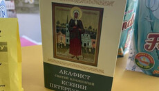 Укрпочта оправдывается из-за акафиста Ксении Петербургской на прилавке