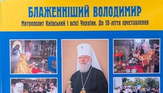 У КДА відкрилася виставка, присвячена Митрополиту Володимиру (Сабодану)