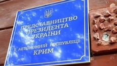 Власти Украины создадут Совет церковных объединений, занимающийся Крымом