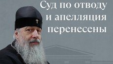 Слушания по делу митрополита Арсения перенесли на конец сентября