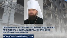 Горловскому митрополиту заочно объявили подозрение в оправдании агрессии РФ
