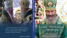 В Болгарии опубликовали книгу «Слова, послания, ответы» Митрополита Онуфрия