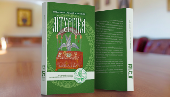 Στην ΚДАиС κυκλοφόρησε εκπαιδευτικό εγχειρίδιο για τη Λειτουργική